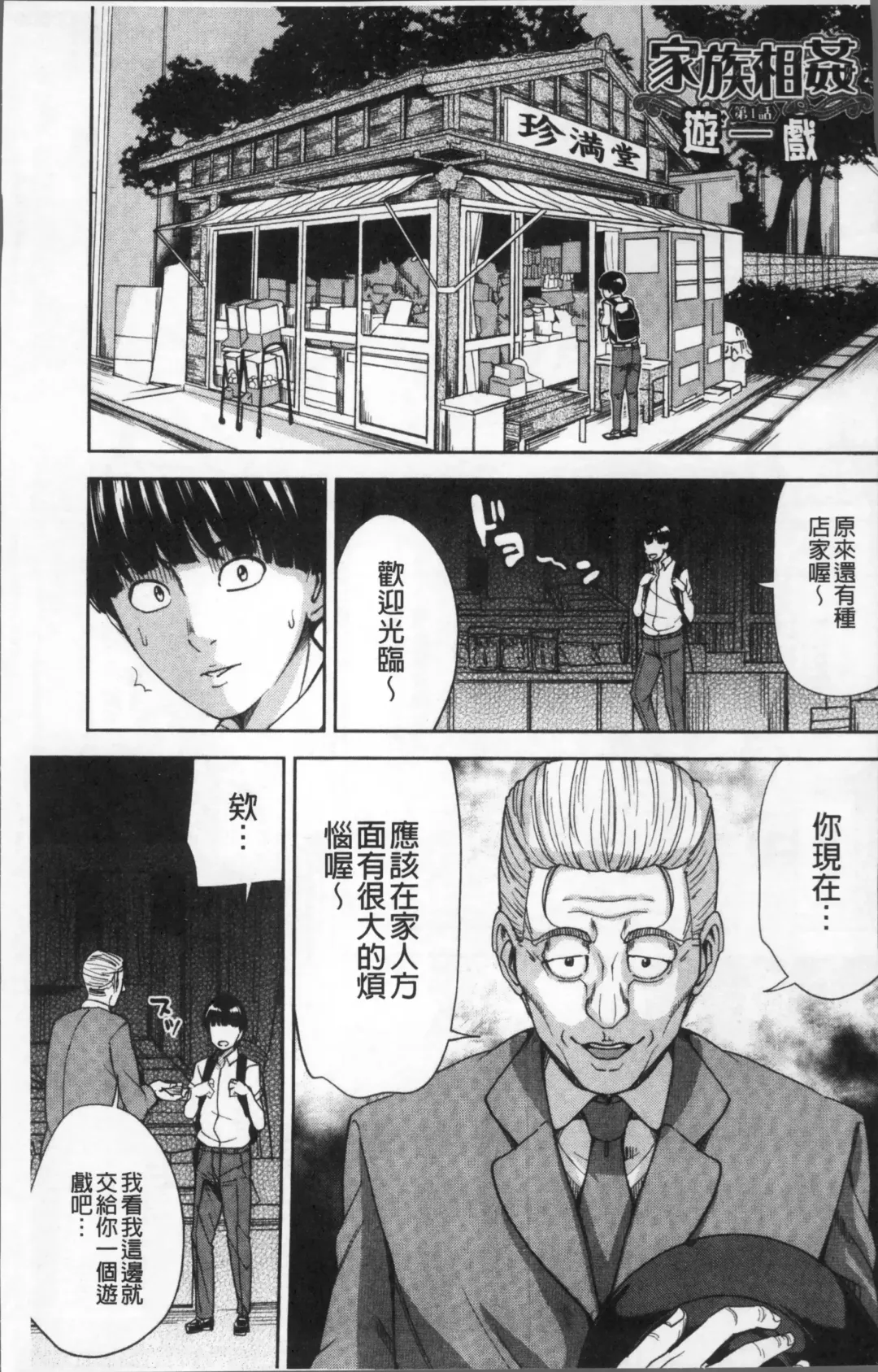 [Maimu-maimu] Kazoku Soukan Game - family Incest game Fhentai - Page 9