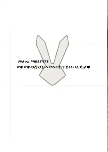 [Ririmat Tsuruegar] Makimaki no Hanabira Peropero Shite mo Iin da yo | It's OK to Lick Makimaki's Petals Fhentai - Page 3