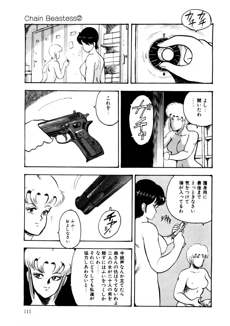 [Minor Boy] Minor Boy - Chain Beastess 2 Fhentai - Page 110