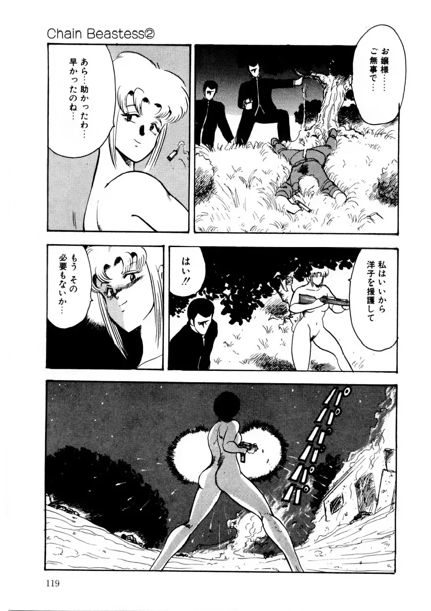 [Minor Boy] Minor Boy - Chain Beastess 2 Fhentai - Page 118