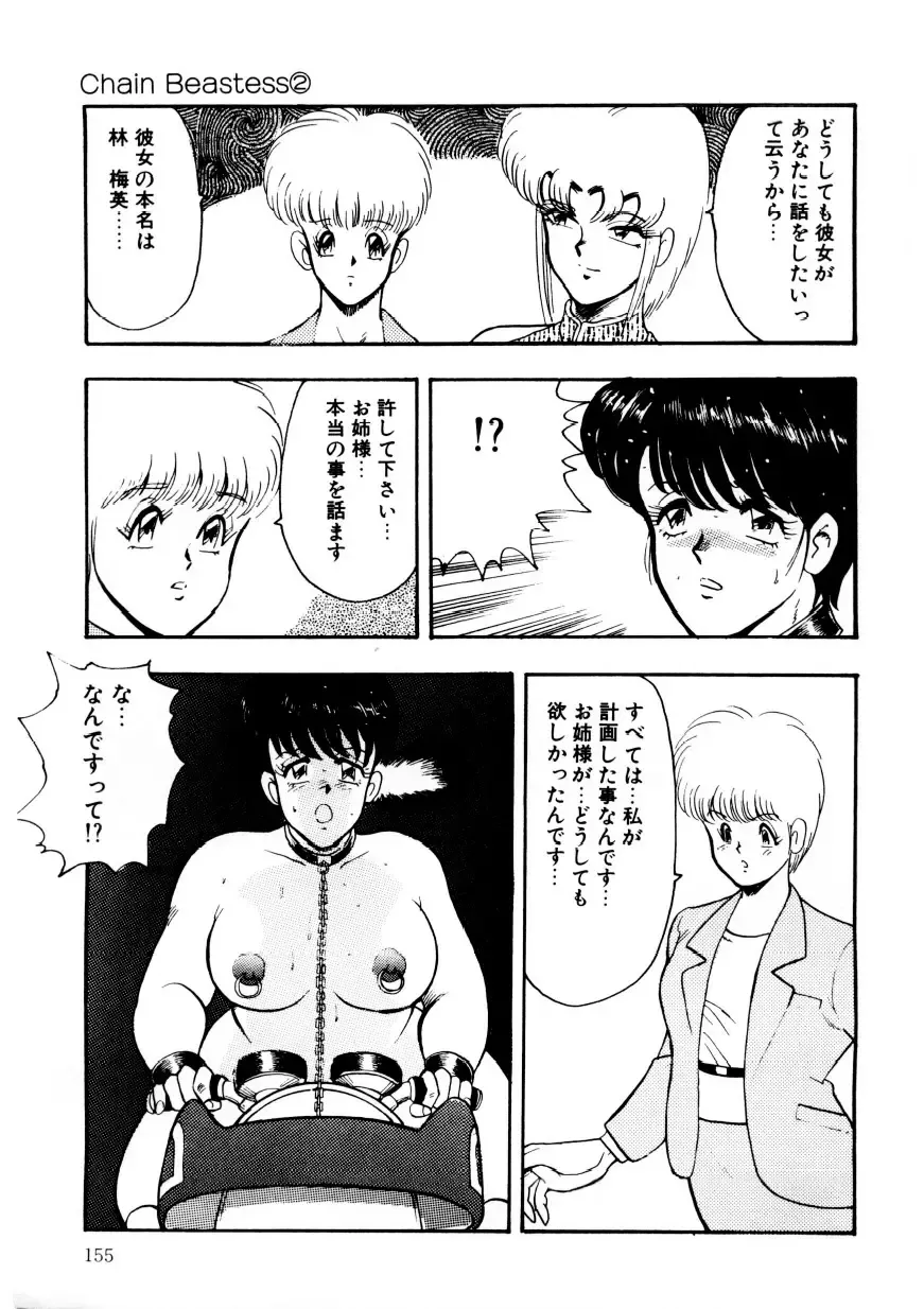 [Minor Boy] Minor Boy - Chain Beastess 2 Fhentai - Page 154