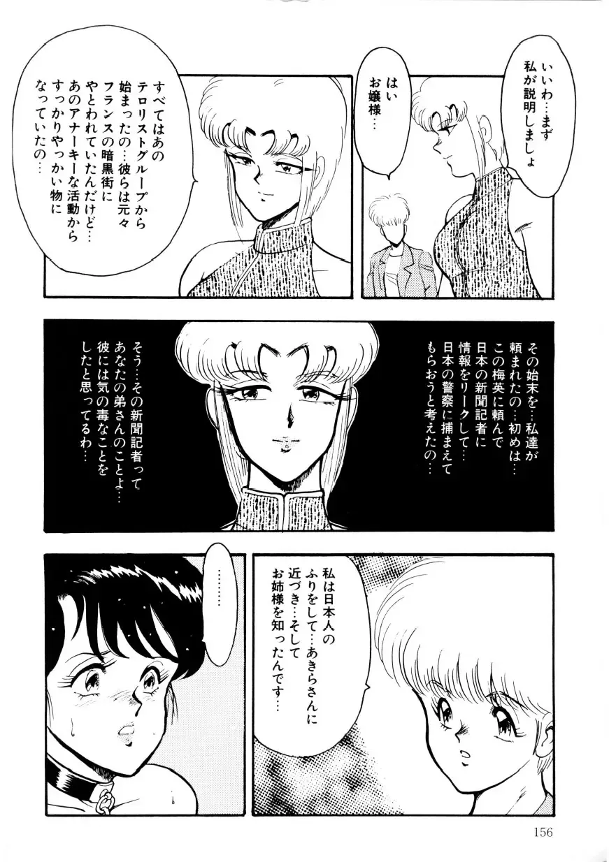 [Minor Boy] Minor Boy - Chain Beastess 2 Fhentai - Page 155