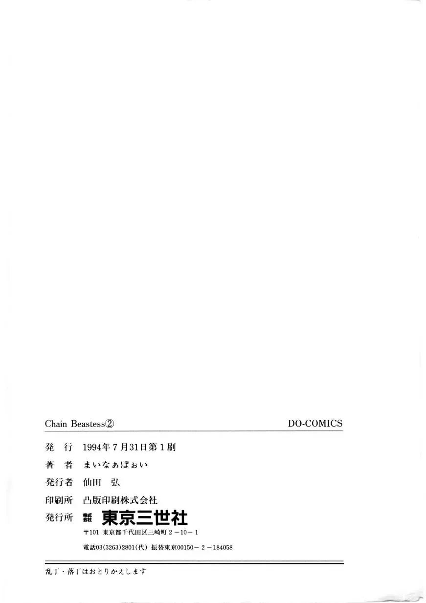 [Minor Boy] Minor Boy - Chain Beastess 2 Fhentai - Page 163