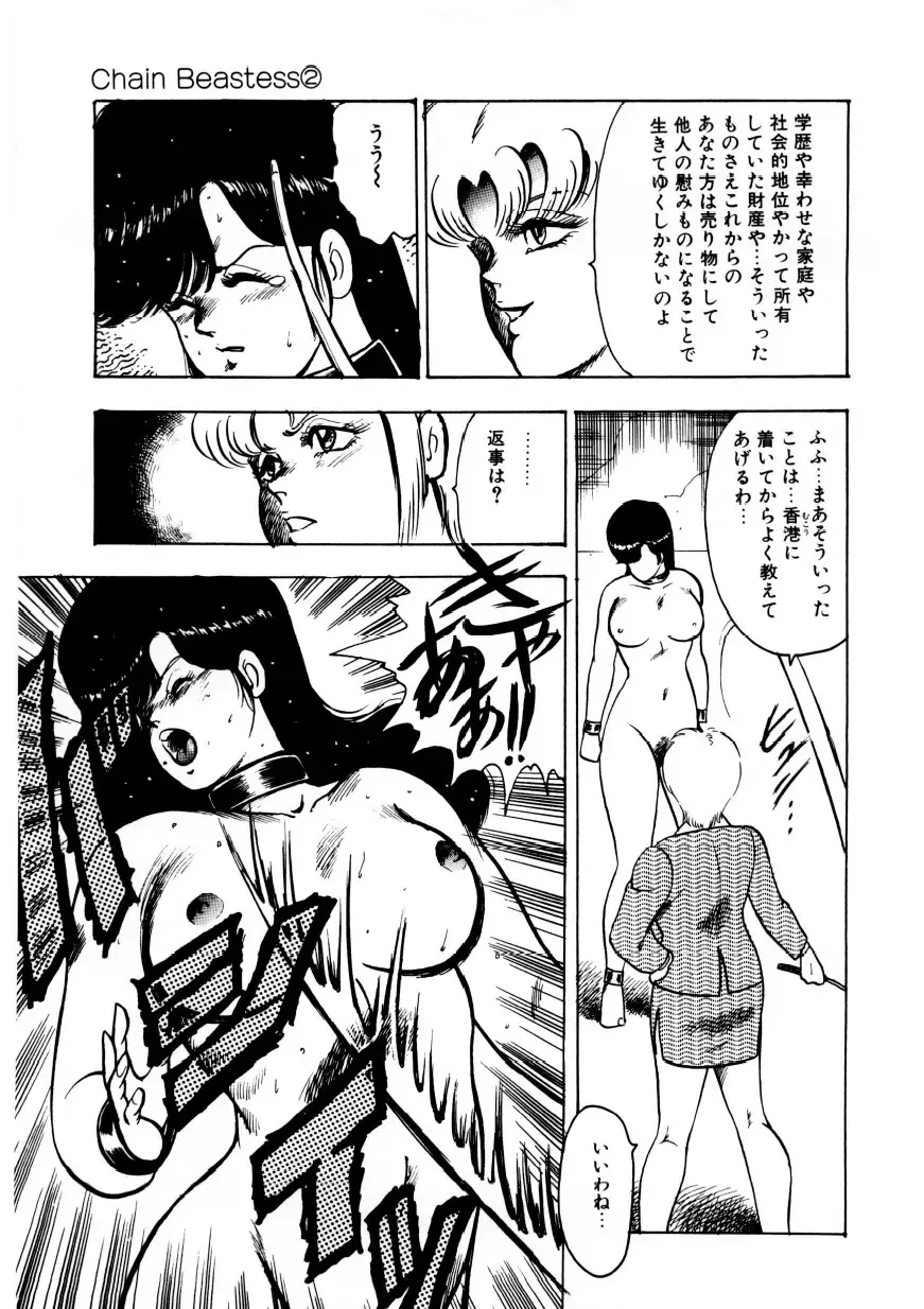 [Minor Boy] Minor Boy - Chain Beastess 2 Fhentai - Page 24