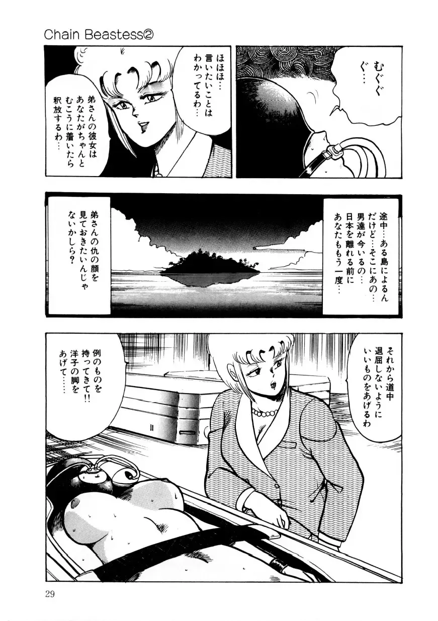 [Minor Boy] Minor Boy - Chain Beastess 2 Fhentai - Page 28