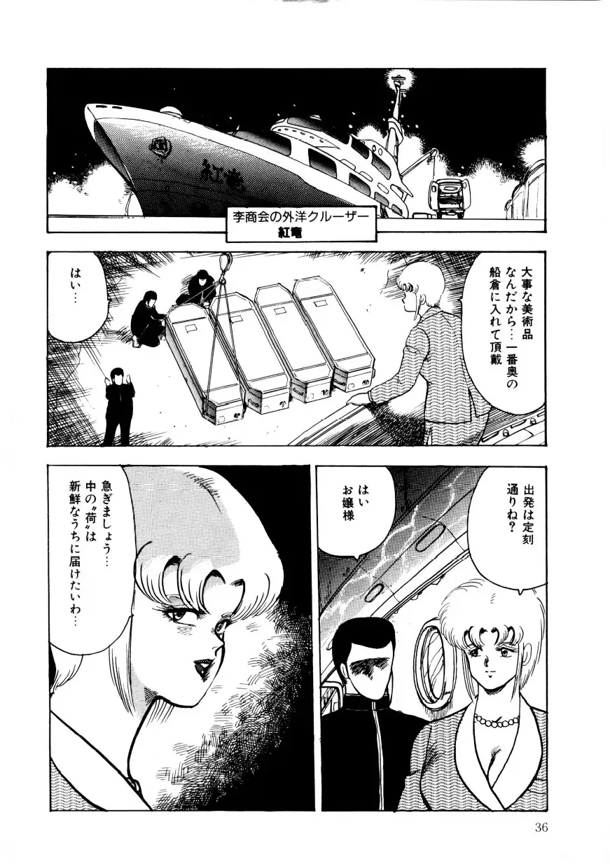 [Minor Boy] Minor Boy - Chain Beastess 2 Fhentai - Page 35