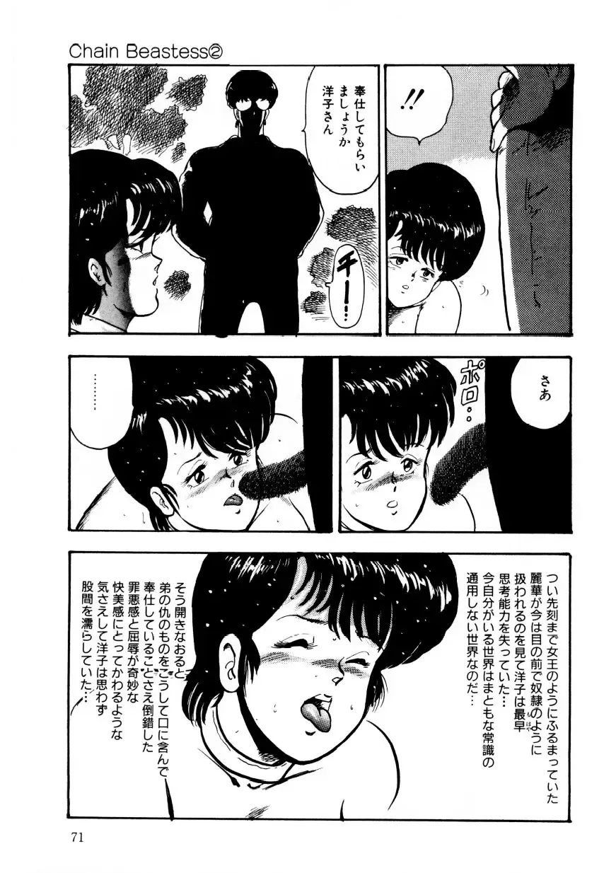 [Minor Boy] Minor Boy - Chain Beastess 2 Fhentai - Page 70