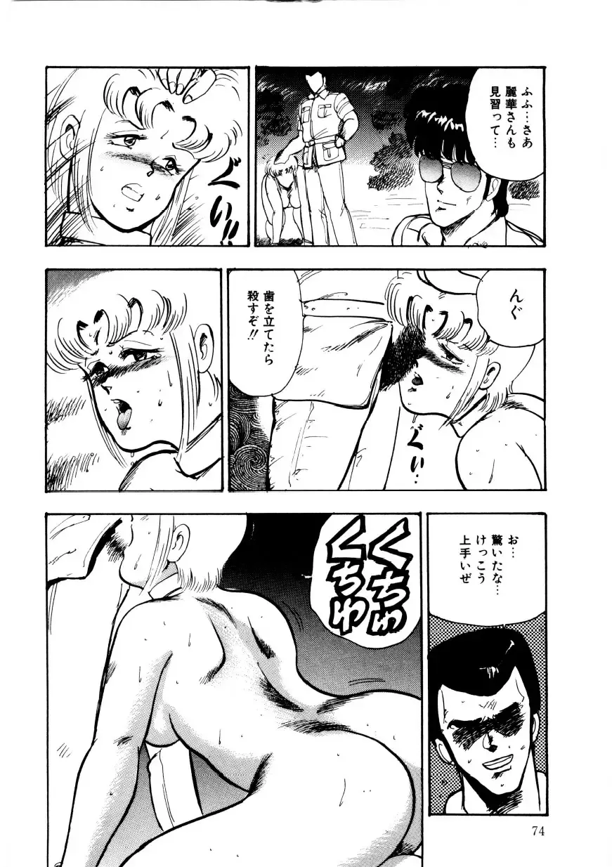 [Minor Boy] Minor Boy - Chain Beastess 2 Fhentai - Page 73