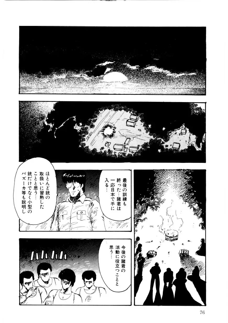 [Minor Boy] Minor Boy - Chain Beastess 2 Fhentai - Page 75