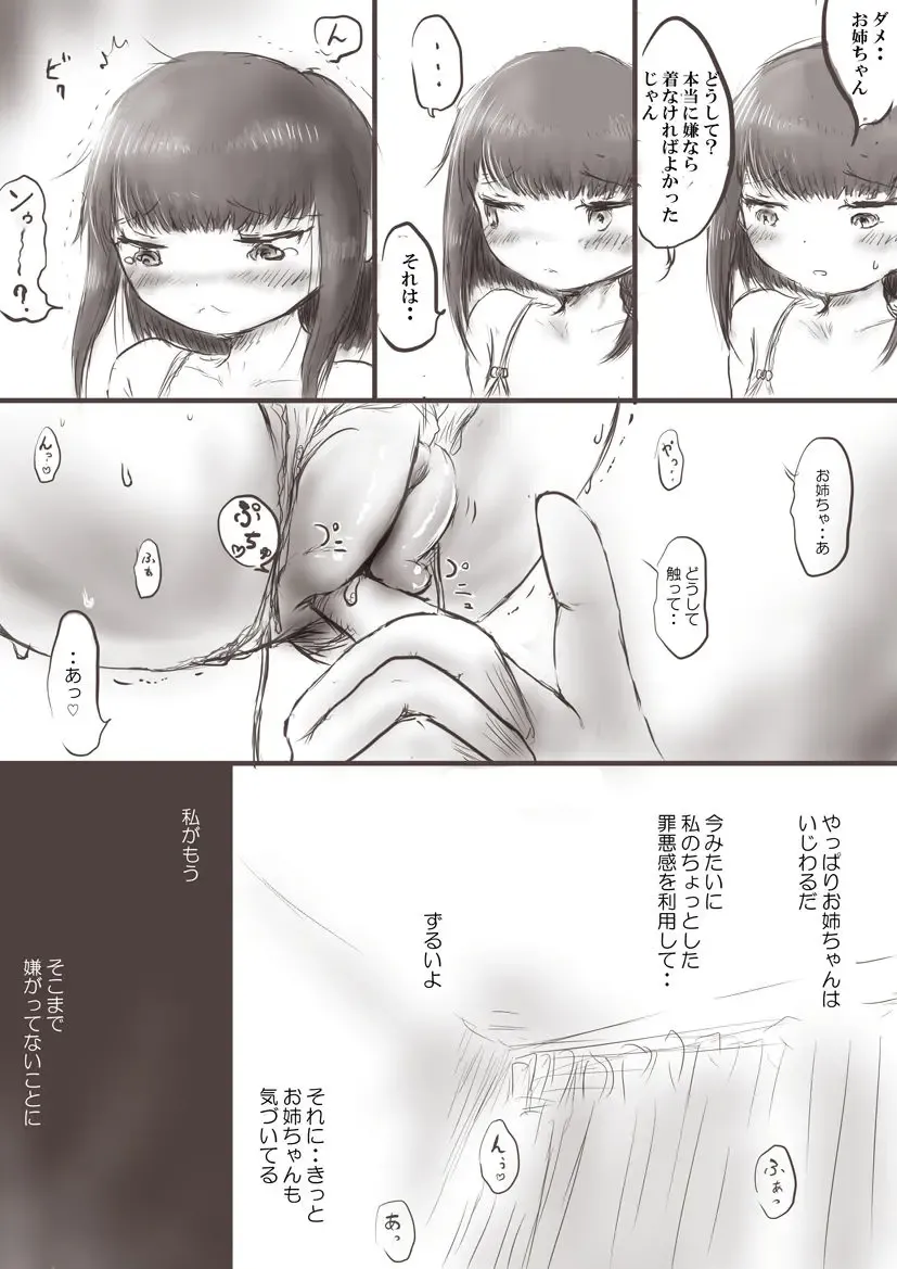 [Oden No Shima] Onee-chan to Saori no Hajimete Bra Fhentai - Page 11