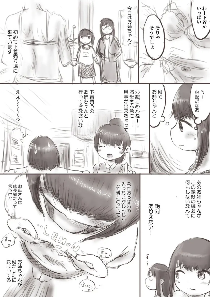 [Oden No Shima] Onee-chan to Saori no Hajimete Bra Fhentai - Page 2