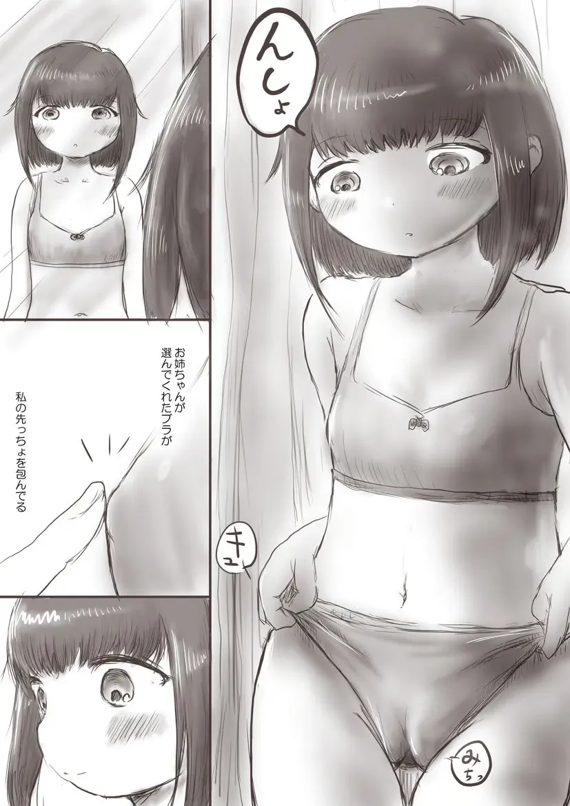 [Oden No Shima] Onee-chan to Saori no Hajimete Bra Fhentai - Page 5