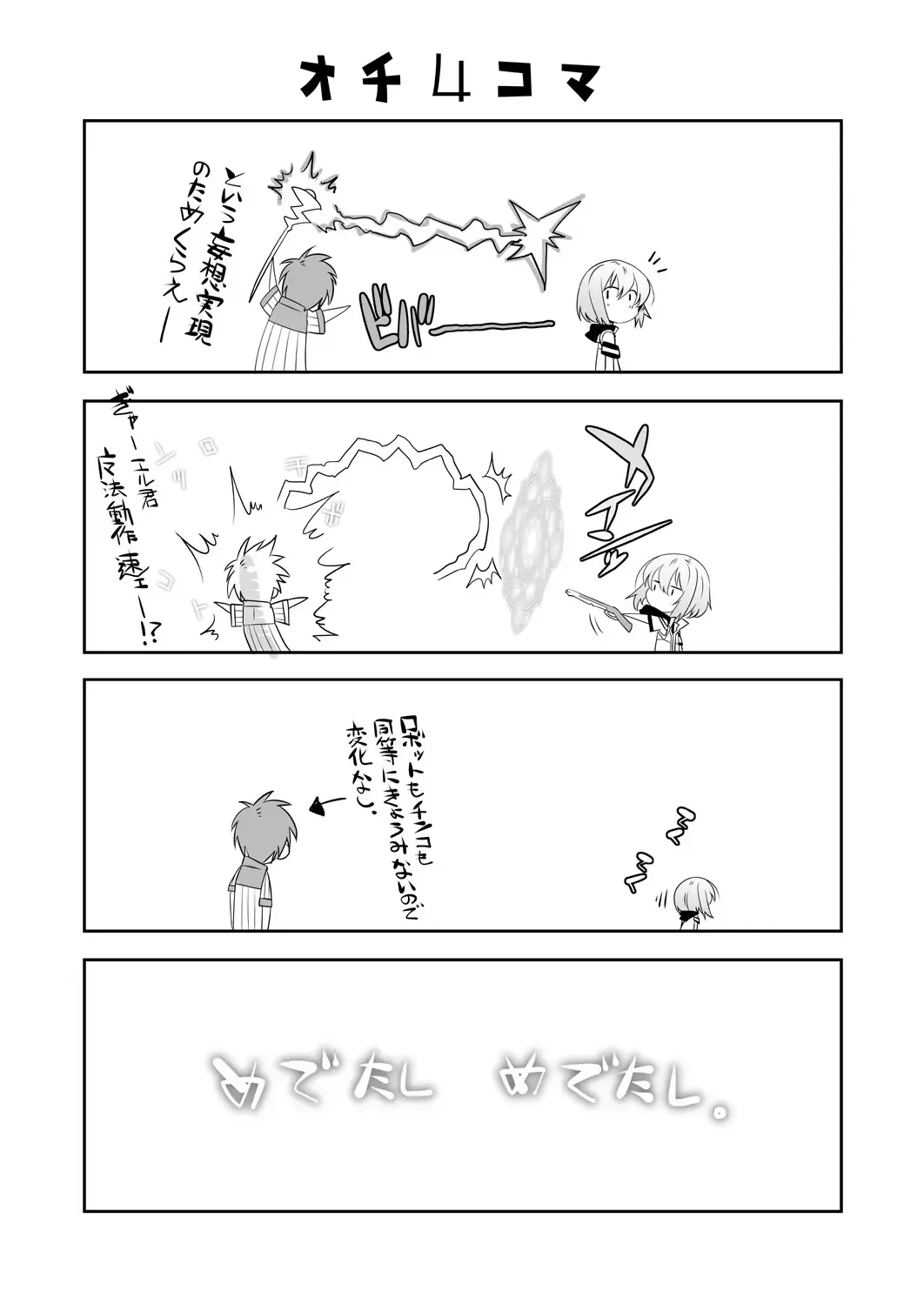 [Nanamatsu Kenji] Er-kun no Robo Ai o Ochinchin Ai ni Irekaete mita Ken  |  I casted a spell on eru-kun that would make him start loving dicks instead of robots Fhentai - Page 23