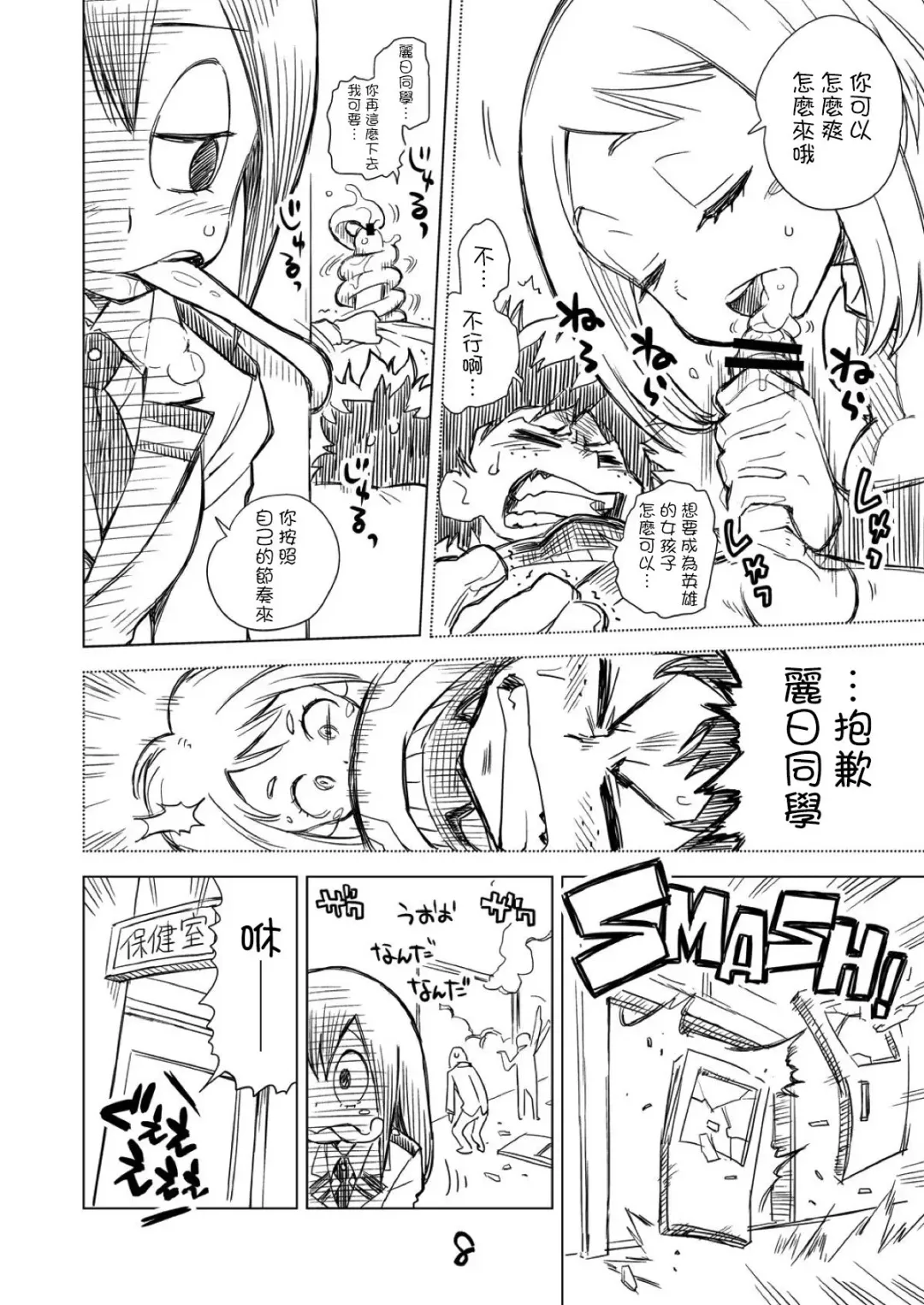 [Nishinozawa Kaorisuke] Boku no Mousou Academia Fhentai - Page 8