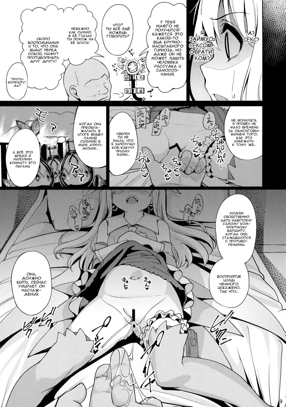 [Santa] Mahou Shoujo Saimin PakopaCause Fhentai - Page 10