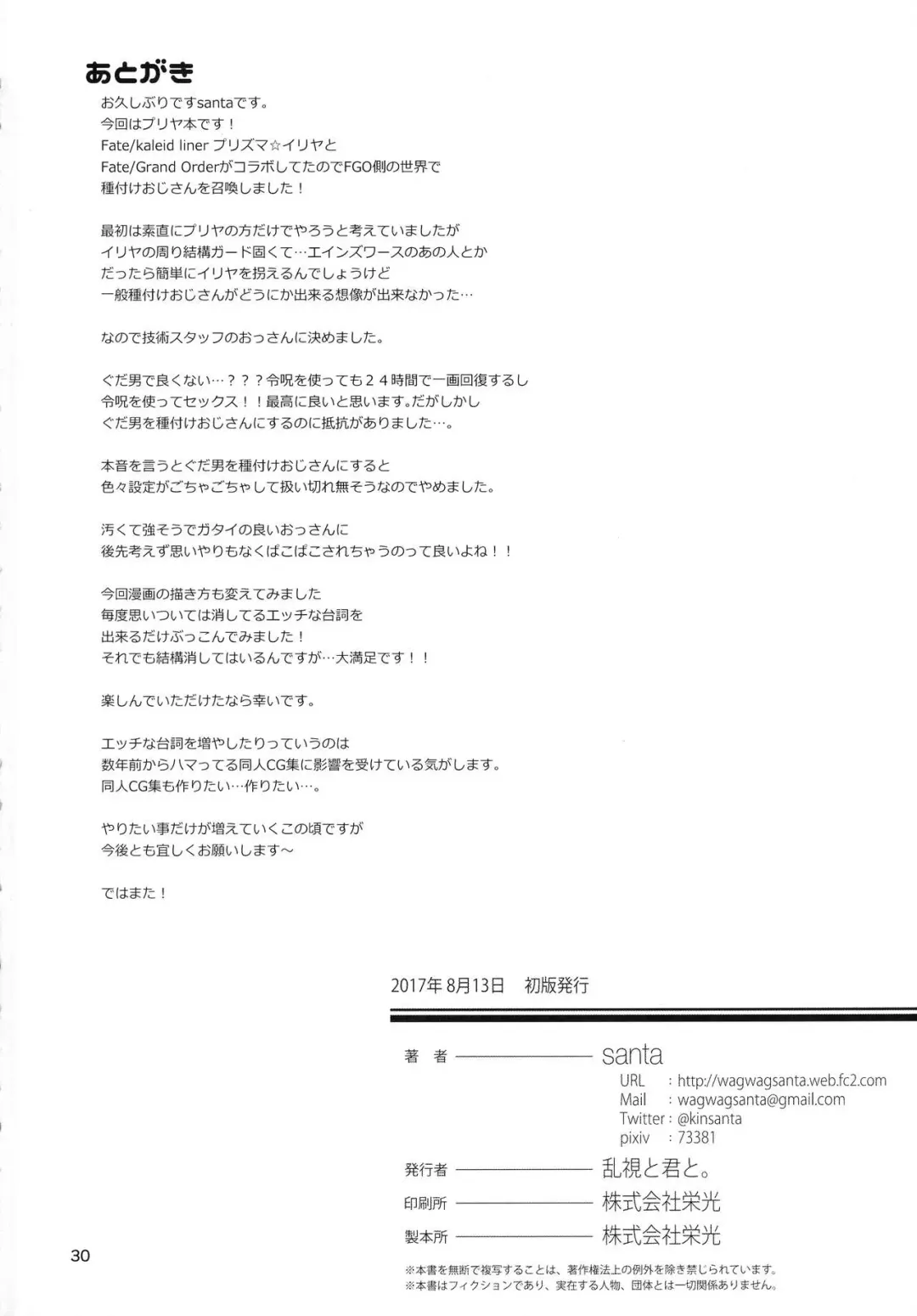 [Santa] Mahou Shoujo Saimin PakopaCause Fhentai - Page 31