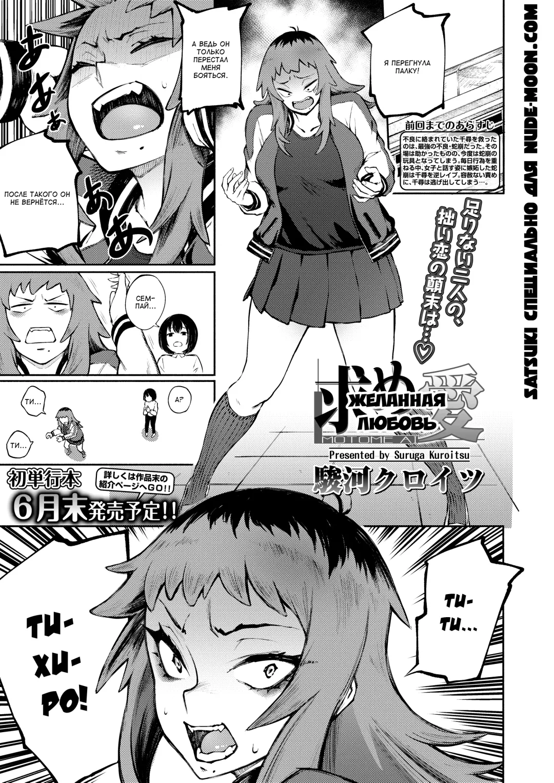 [Suruga Kreuz] Motome Ai | Желанная любовь Fhentai - Page 1