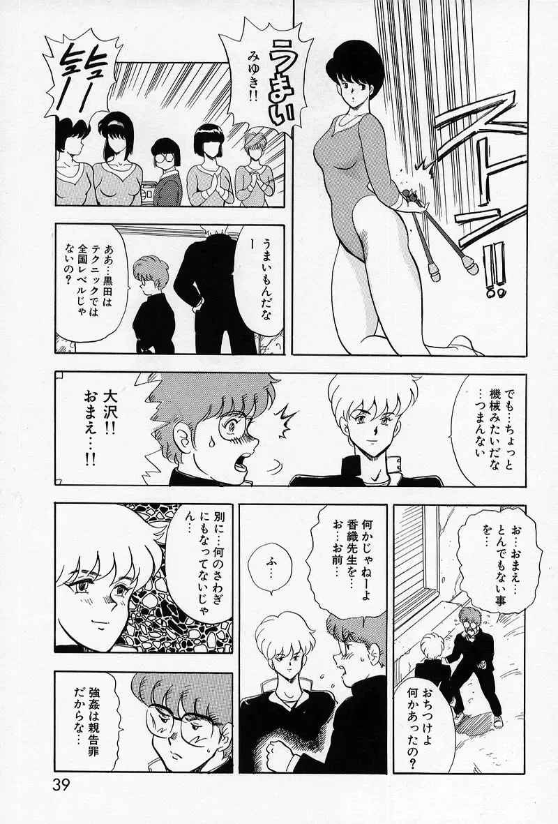 [Minor Boy] Leotard Requiem Fhentai - Page 40