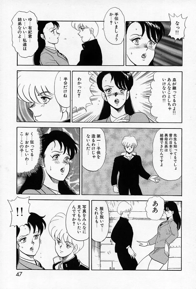 [Minor Boy] Leotard Requiem Fhentai - Page 48