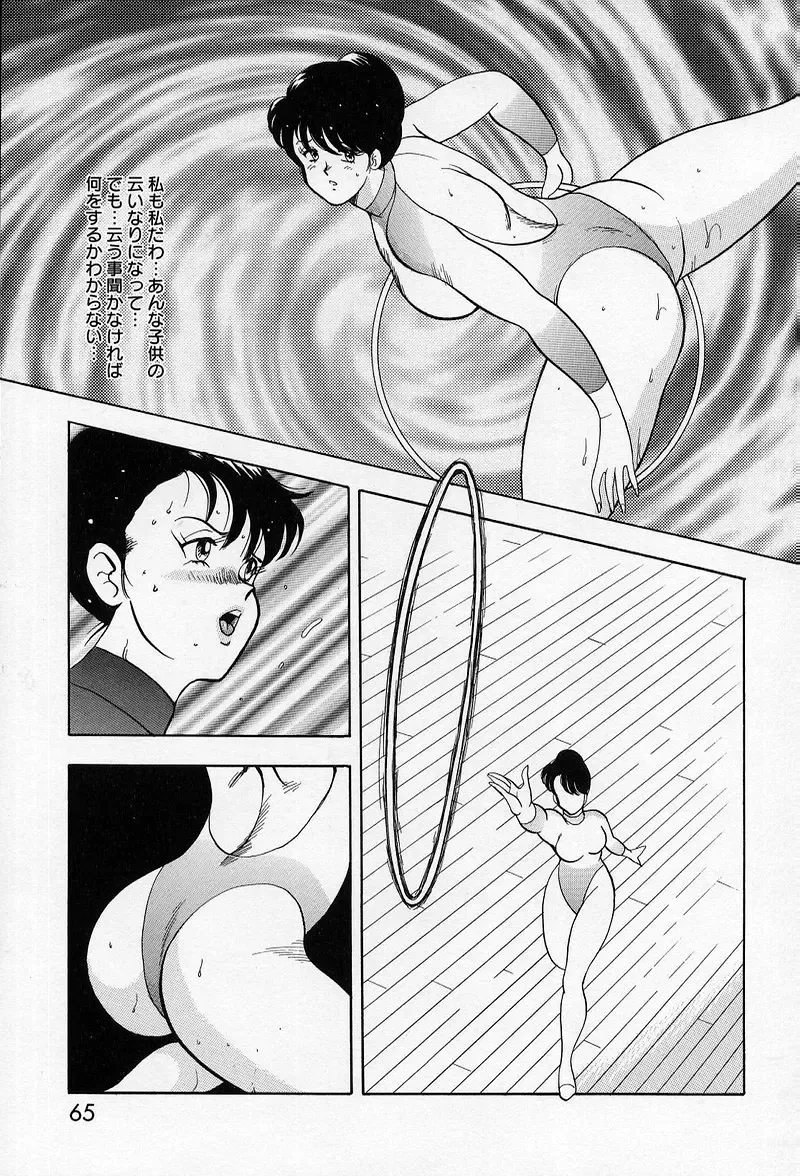 [Minor Boy] Leotard Requiem Fhentai - Page 65