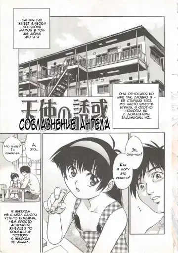 [Yanagawa Rio] Tenshi no Yuuwaku | Соблазнение ангела Fhentai - Page 5