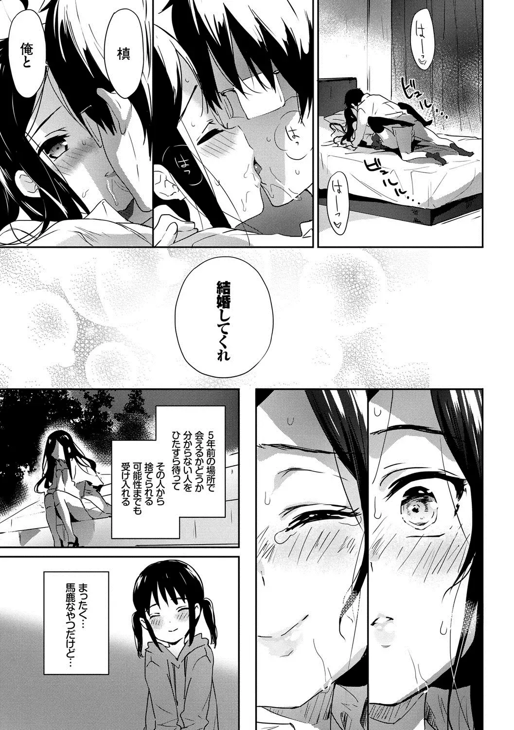 [Emily] Renai Specialite - Love Specialties Fhentai - Page 100