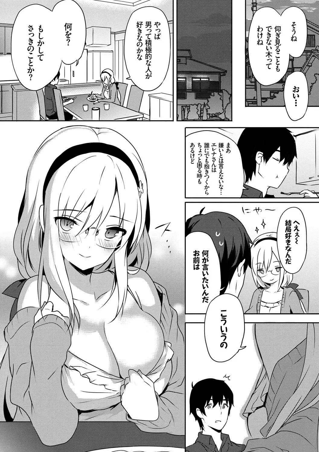 [Emily] Renai Specialite - Love Specialties Fhentai - Page 107