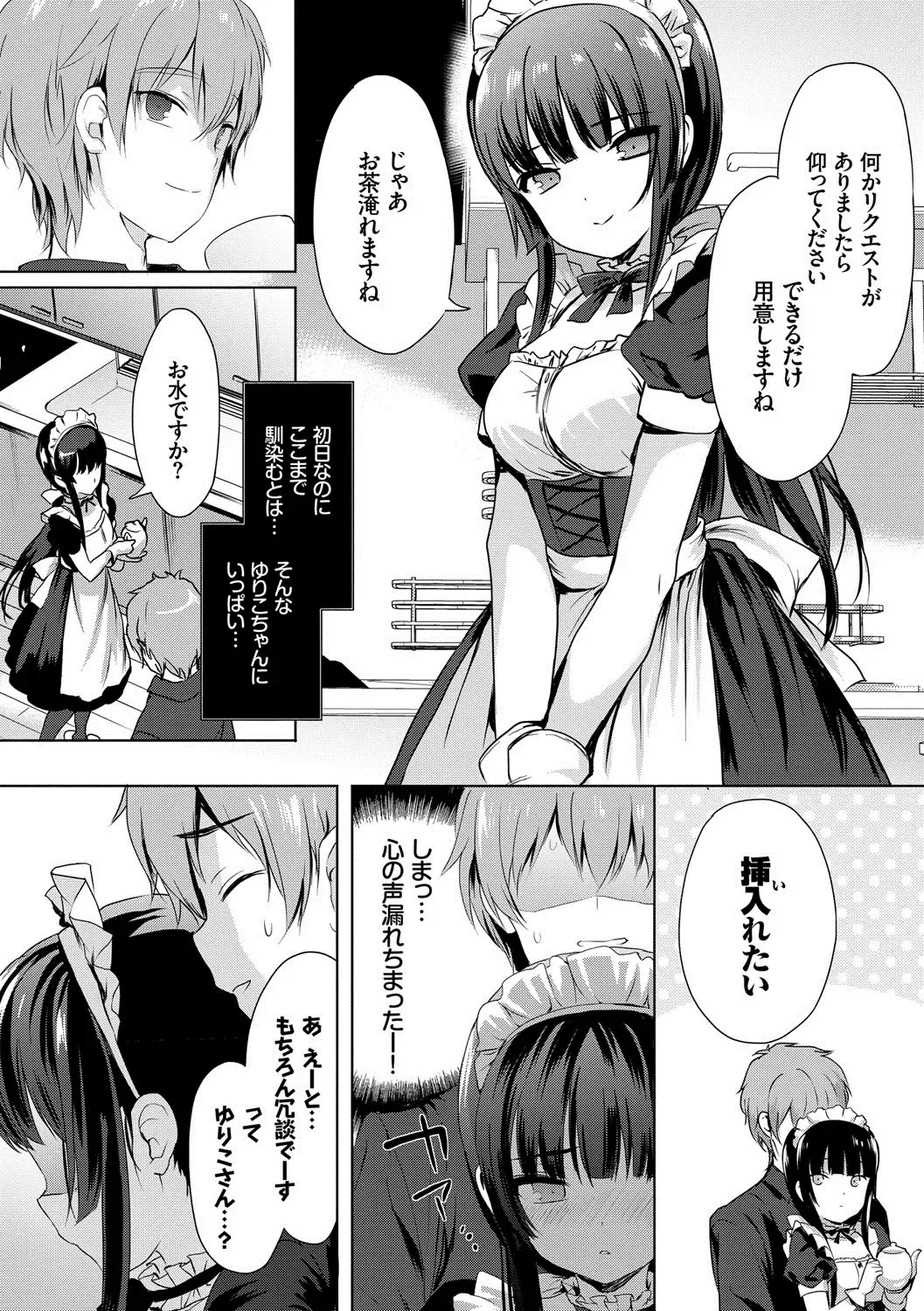 [Emily] Renai Specialite - Love Specialties Fhentai - Page 13