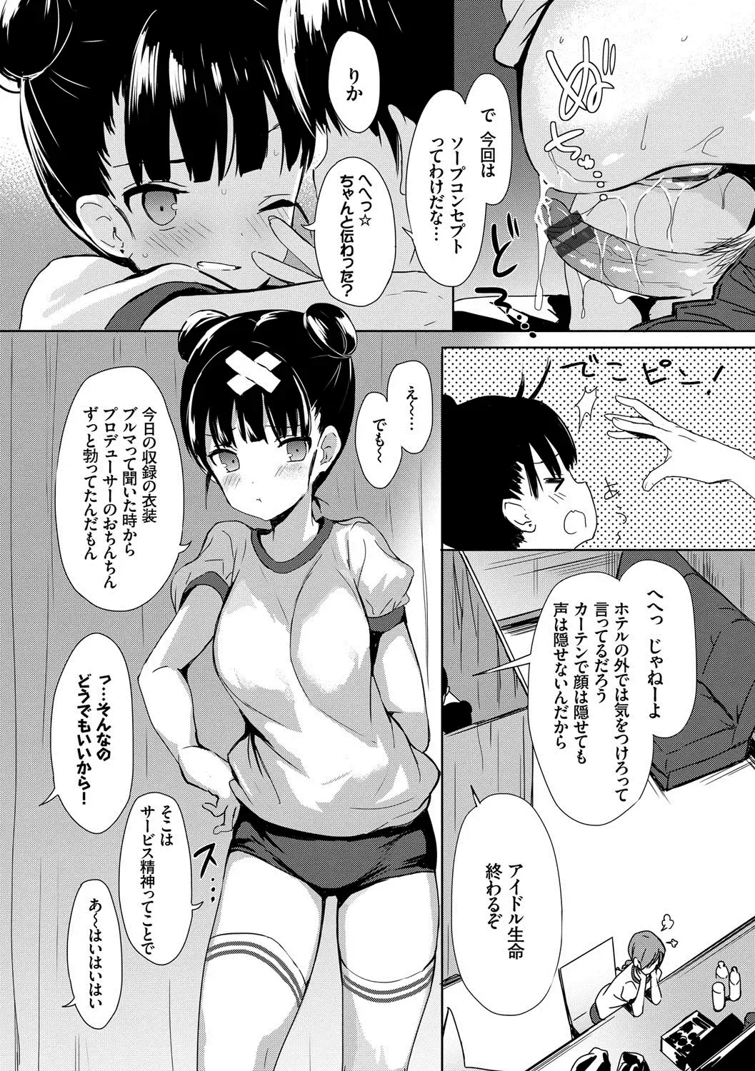 [Emily] Renai Specialite - Love Specialties Fhentai - Page 139