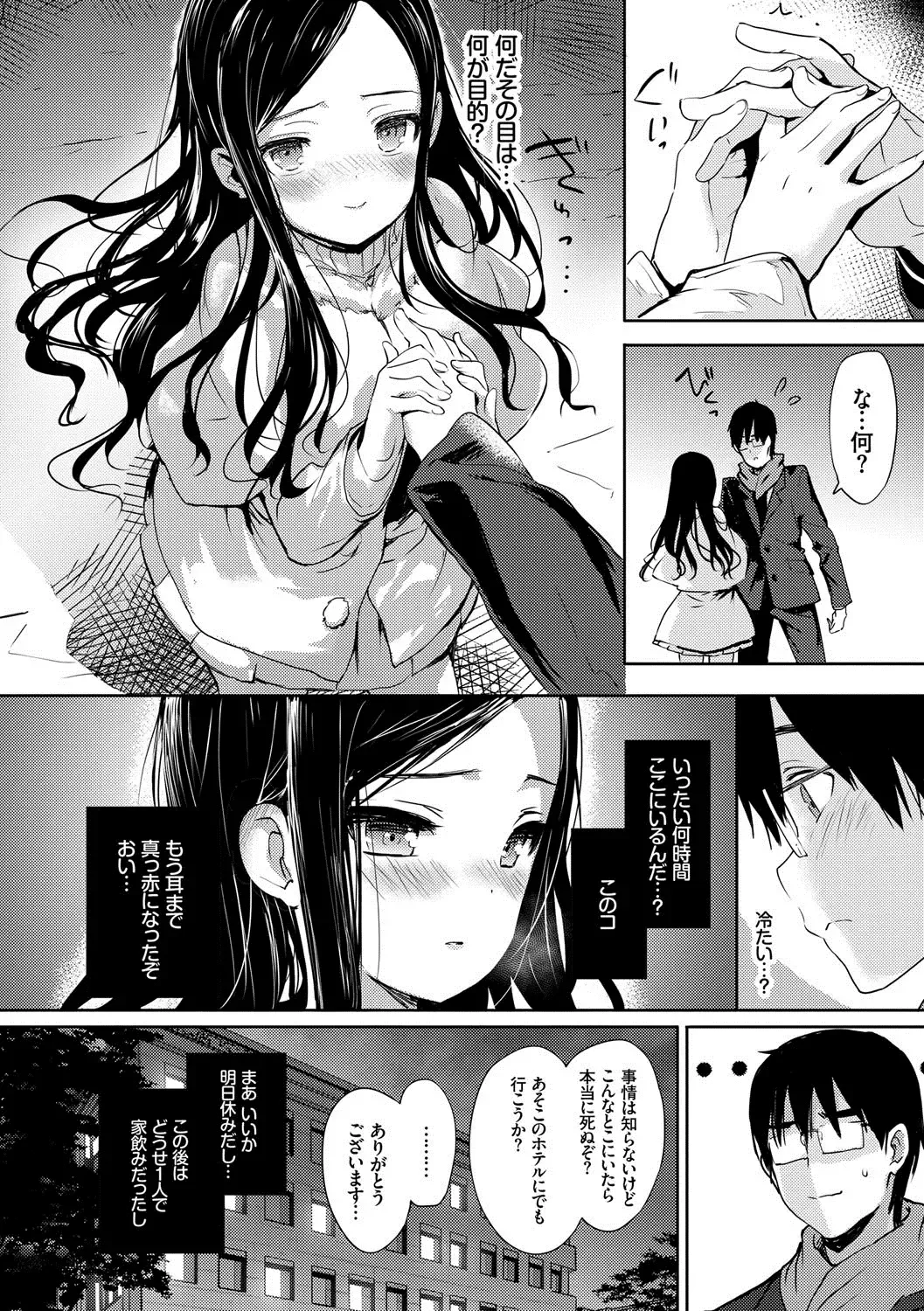 [Emily] Renai Specialite - Love Specialties Fhentai - Page 71
