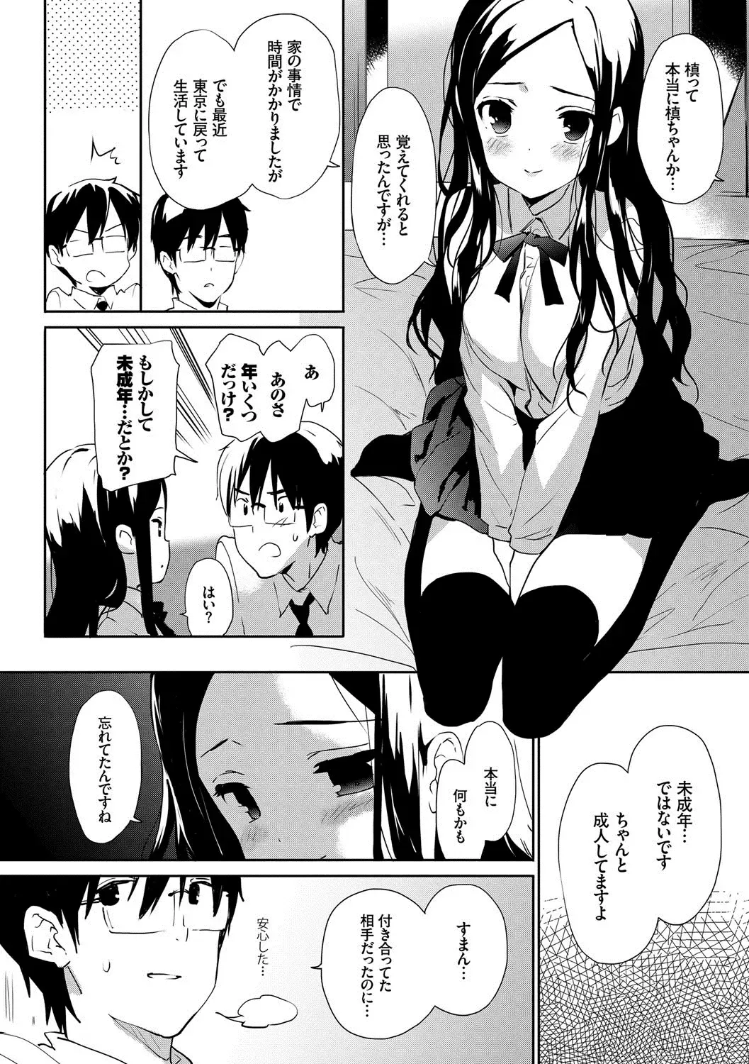 [Emily] Renai Specialite - Love Specialties Fhentai - Page 91