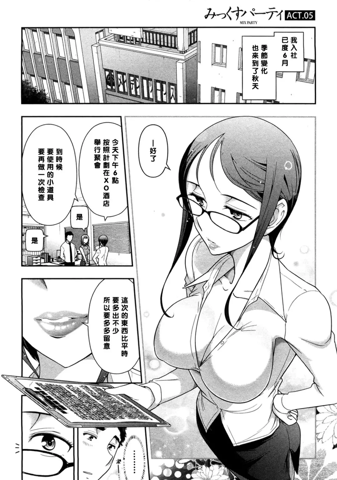 [Ohmi Takeshi] Mix Party ACT.05 (decensored) Fhentai - Page 1