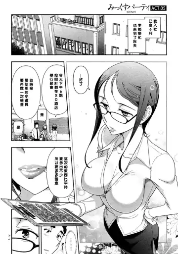 Read [Ohmi Takeshi] Mix Party ACT.05 (decensored) - Fhentai