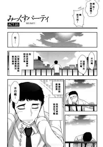 [Ohmi Takeshi] Mix Party ACT.05 (decensored) Fhentai - Page 2