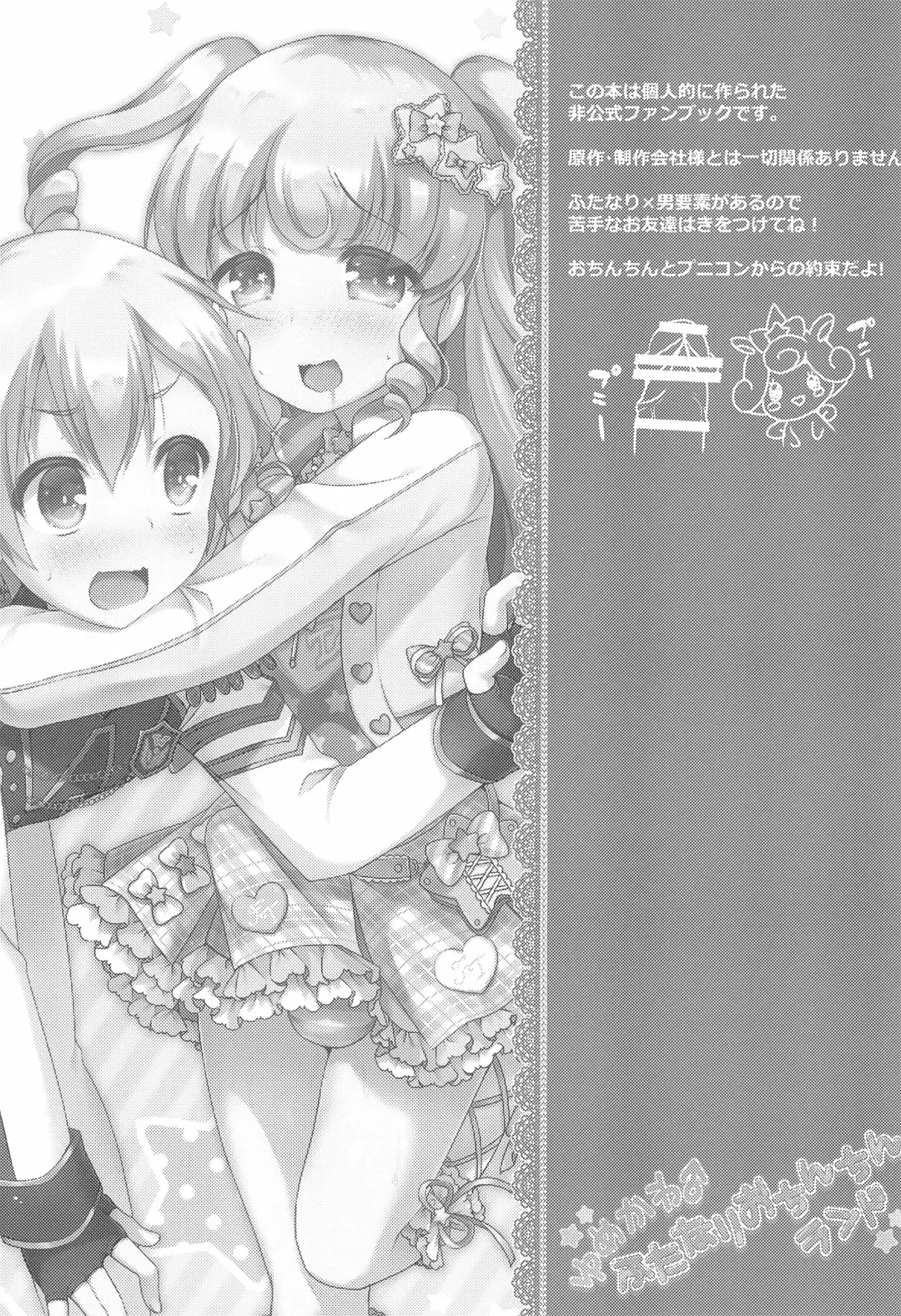 [Sakura Puchilo] Yumekawa Futanari Ochinchin Land Fhentai - Page 3