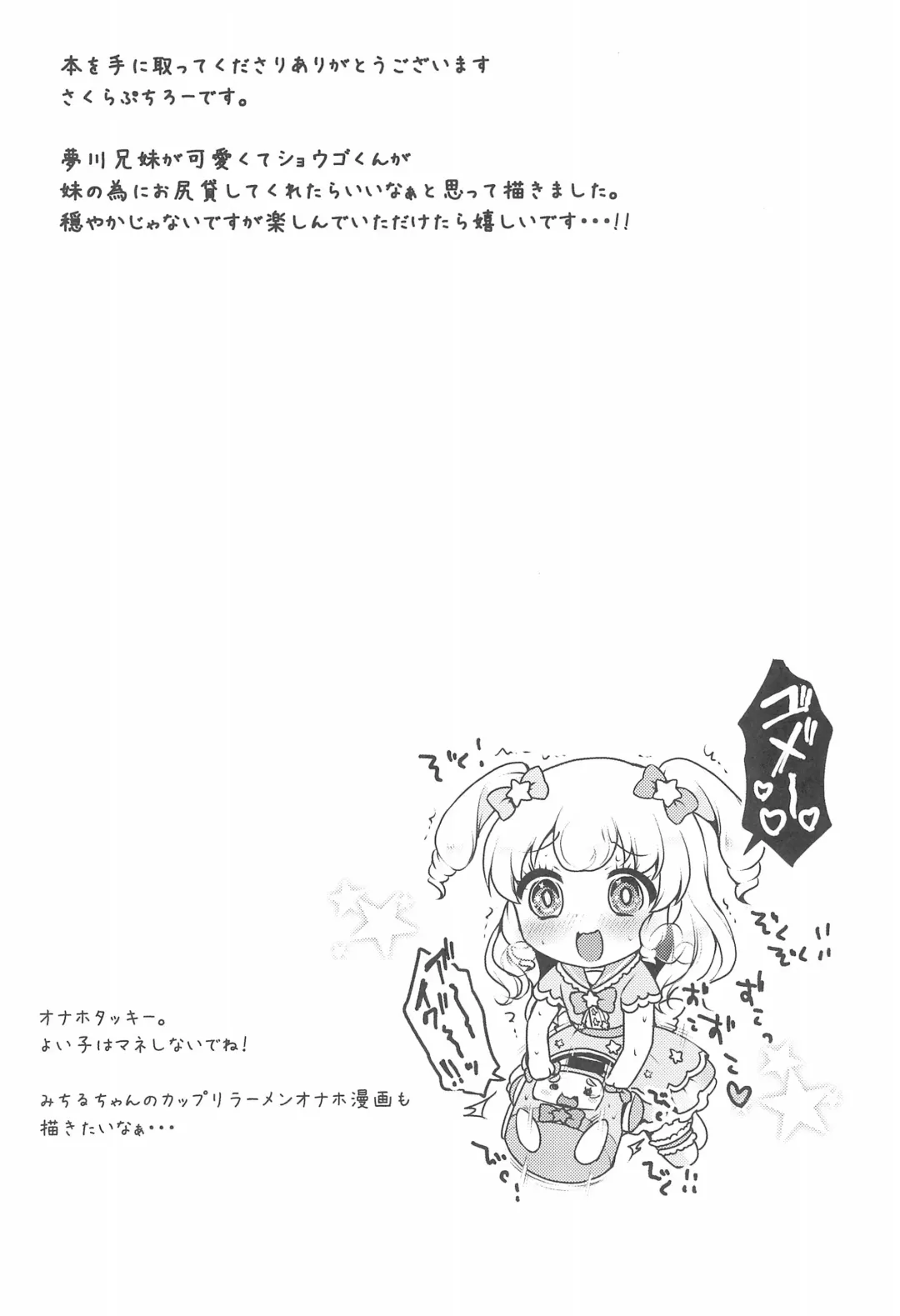 [Sakura Puchilo] Yumekawa Futanari Ochinchin Land Fhentai - Page 4