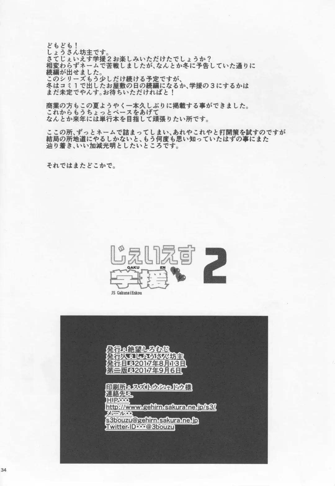 [Shousan Bouzu] JS Gakuen 2 Fhentai - Page 33