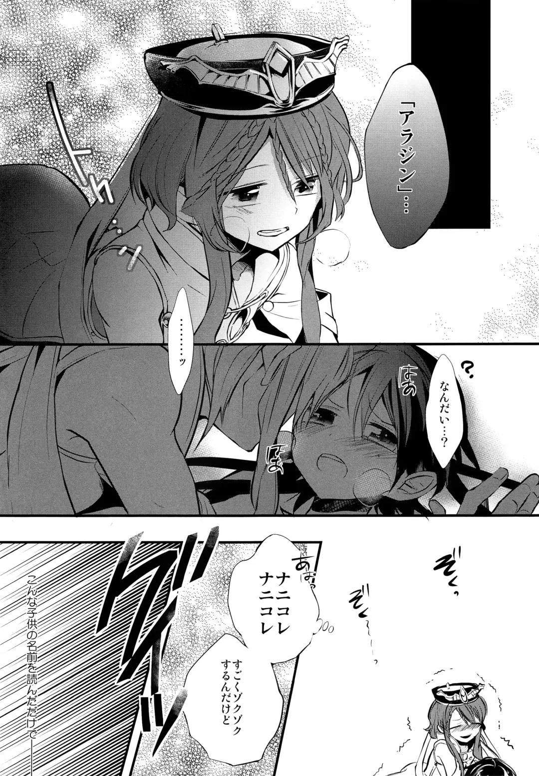 [Rikoko] EROTICA Boku no Omocha Fhentai - Page 24