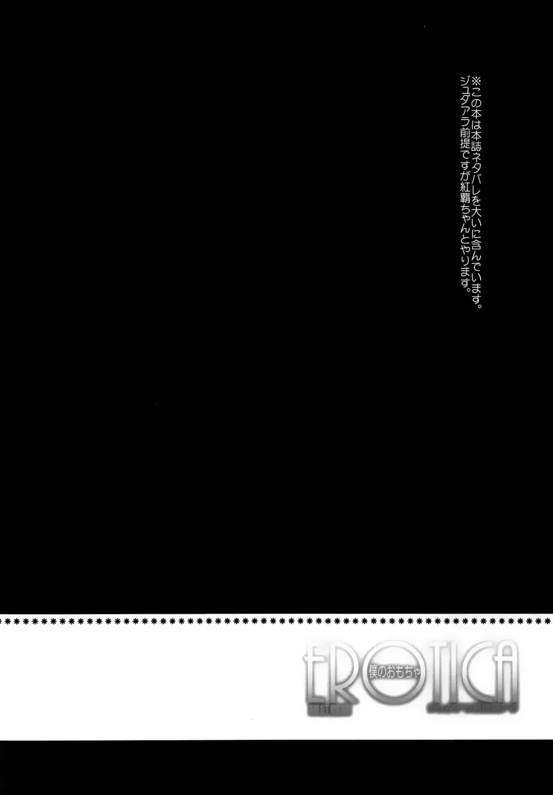 [Rikoko] EROTICA Boku no Omocha Fhentai - Page 3