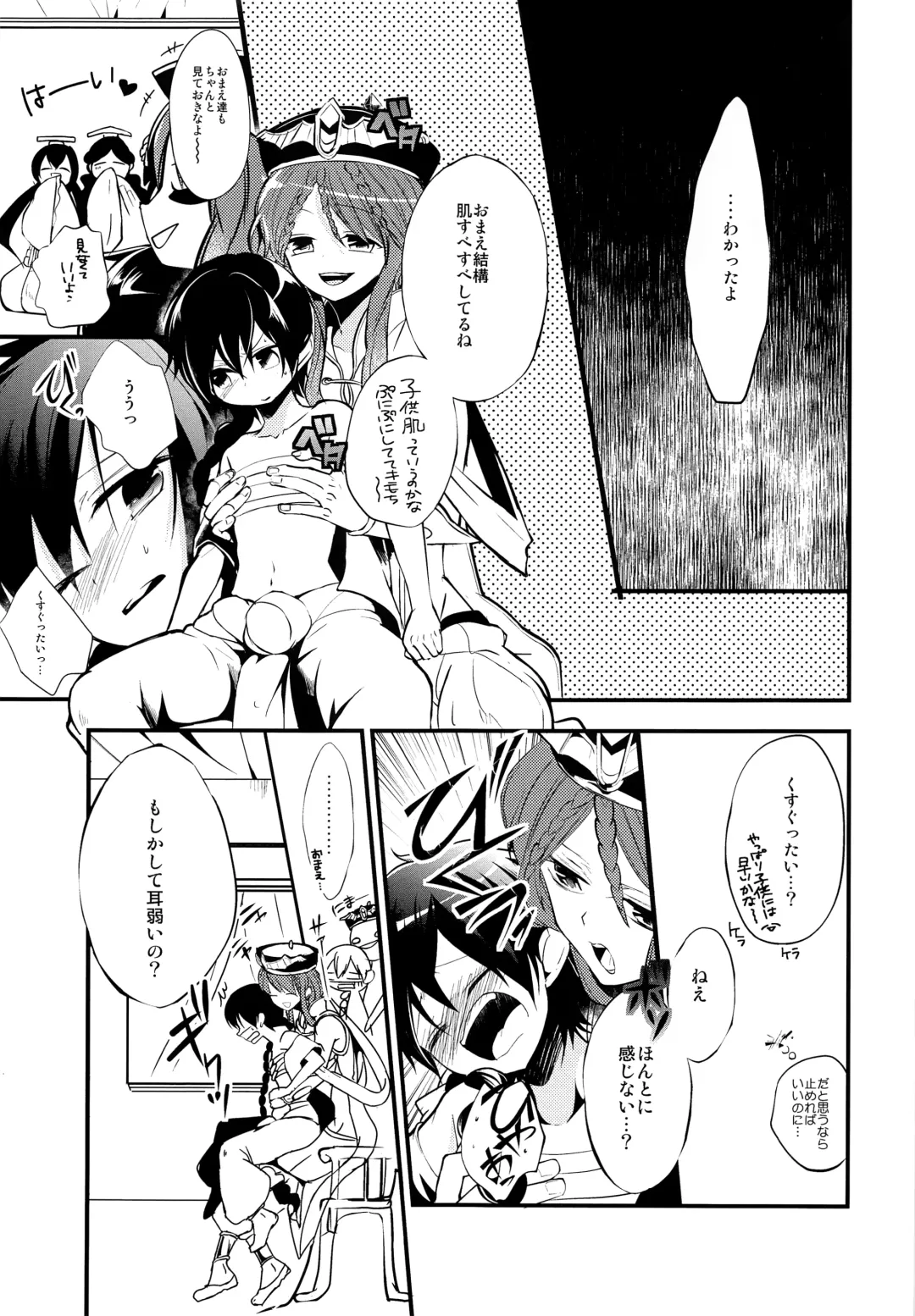 [Rikoko] EROTICA Boku no Omocha Fhentai - Page 8