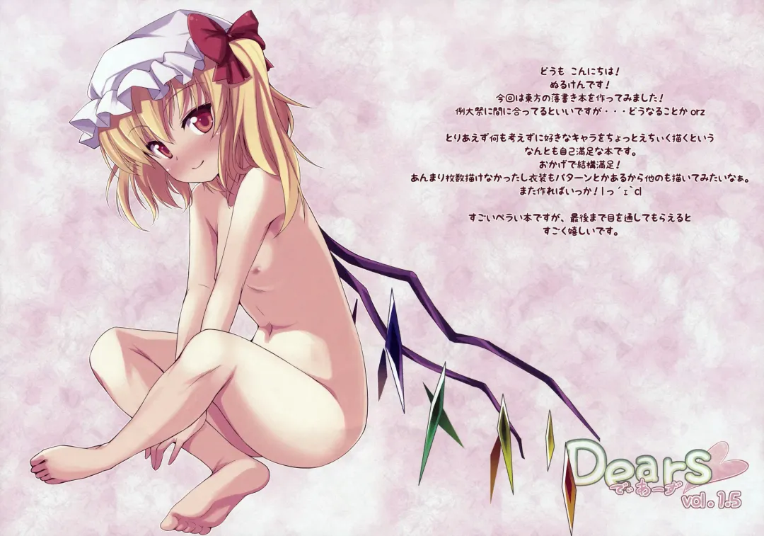 [Nuruken] Dears Vol. 1.5 Fhentai - Page 2