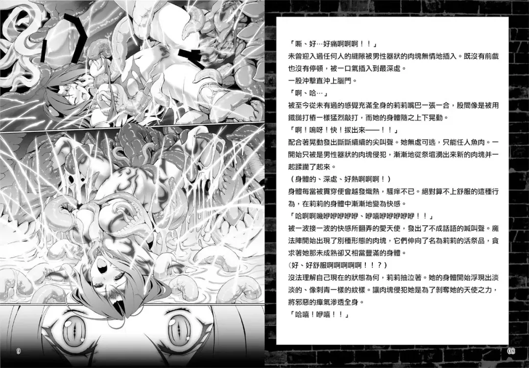 [Inoino] Fallen angel Fhentai - Page 3