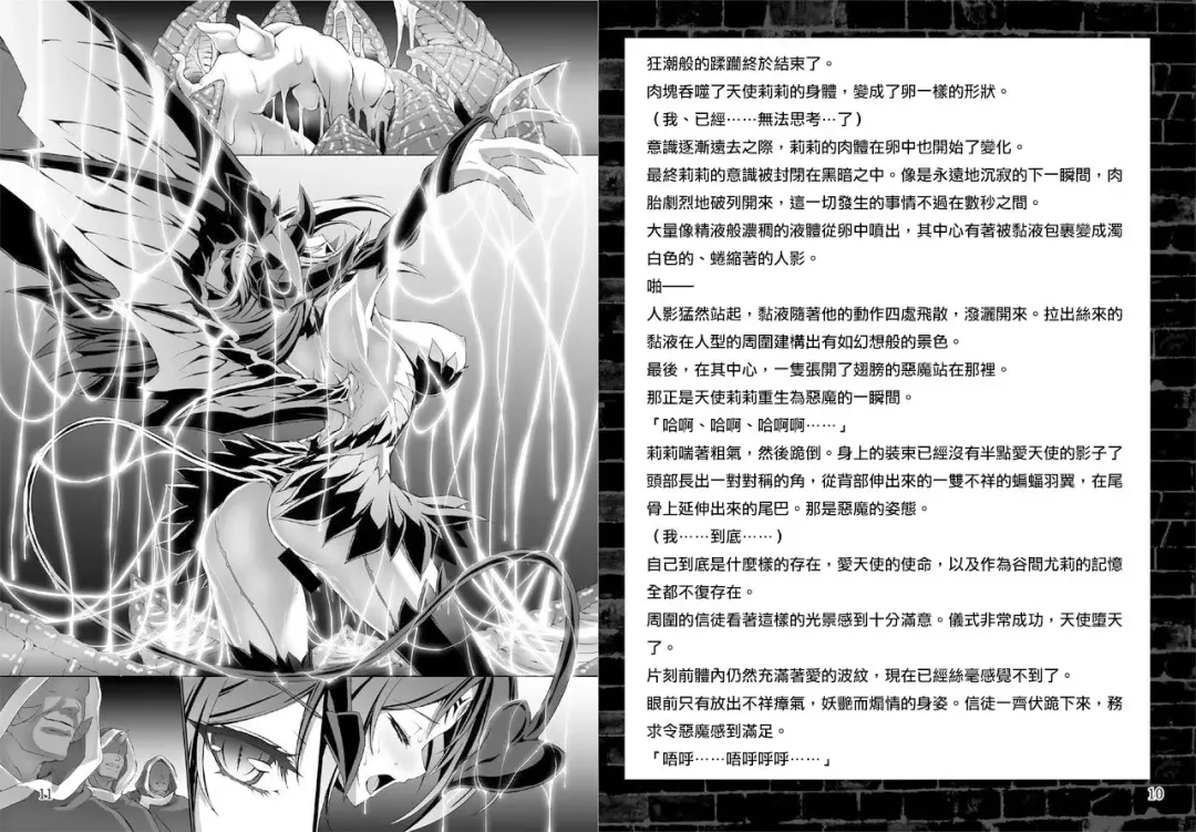 [Inoino] Fallen angel Fhentai - Page 4