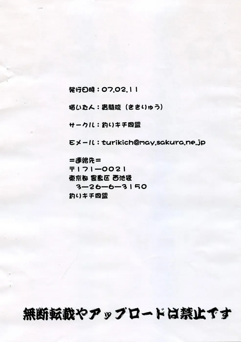 [Kiki Ryu] Warin Panic Fhentai - Page 12