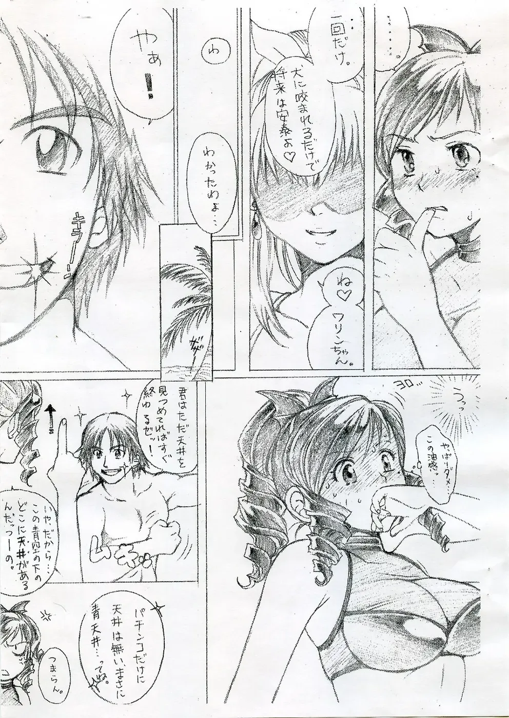 [Kiki Ryu] Warin Panic Fhentai - Page 3