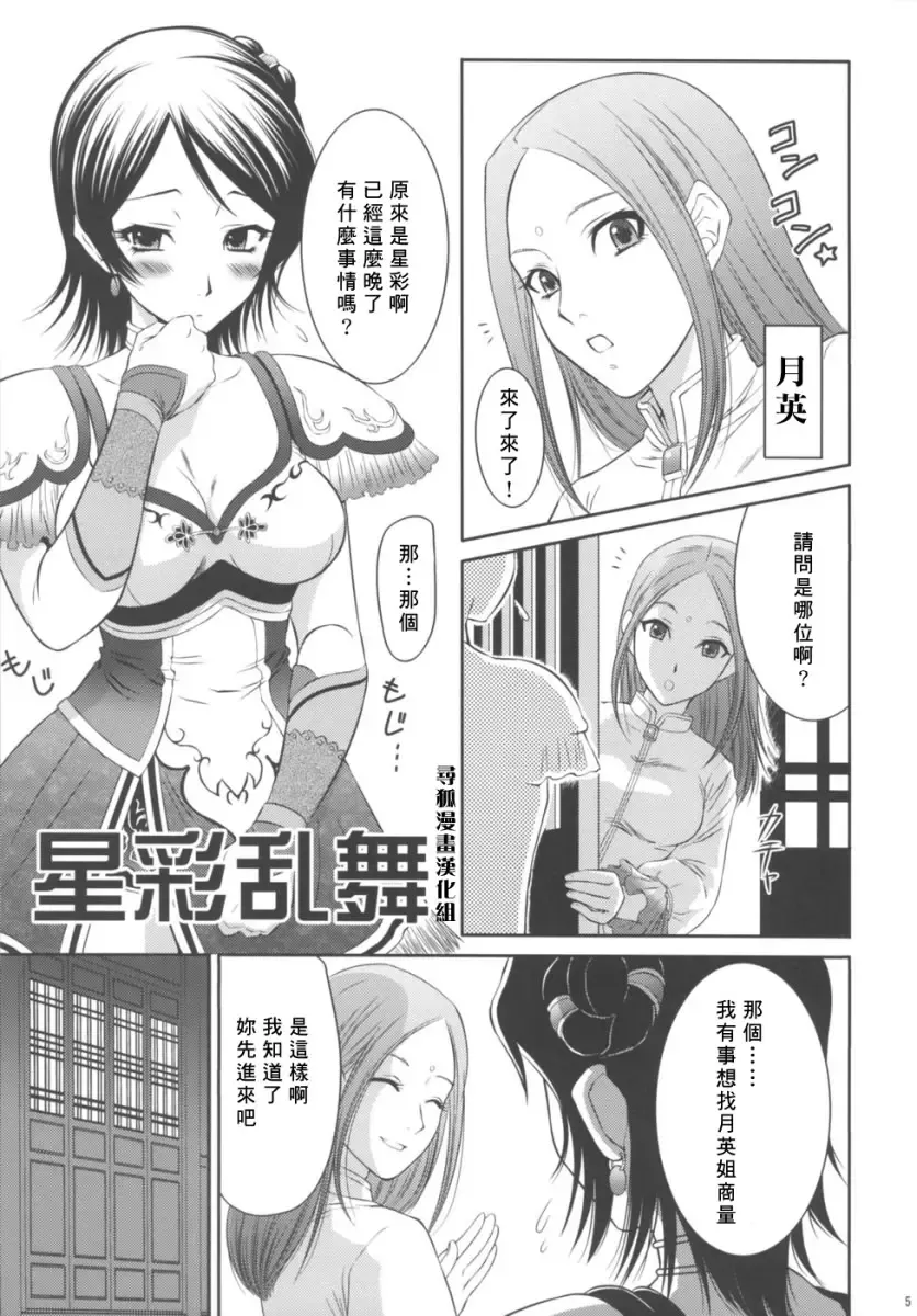 [Momoya Show-neko] Seisai Ranbu Fhentai - Page 5