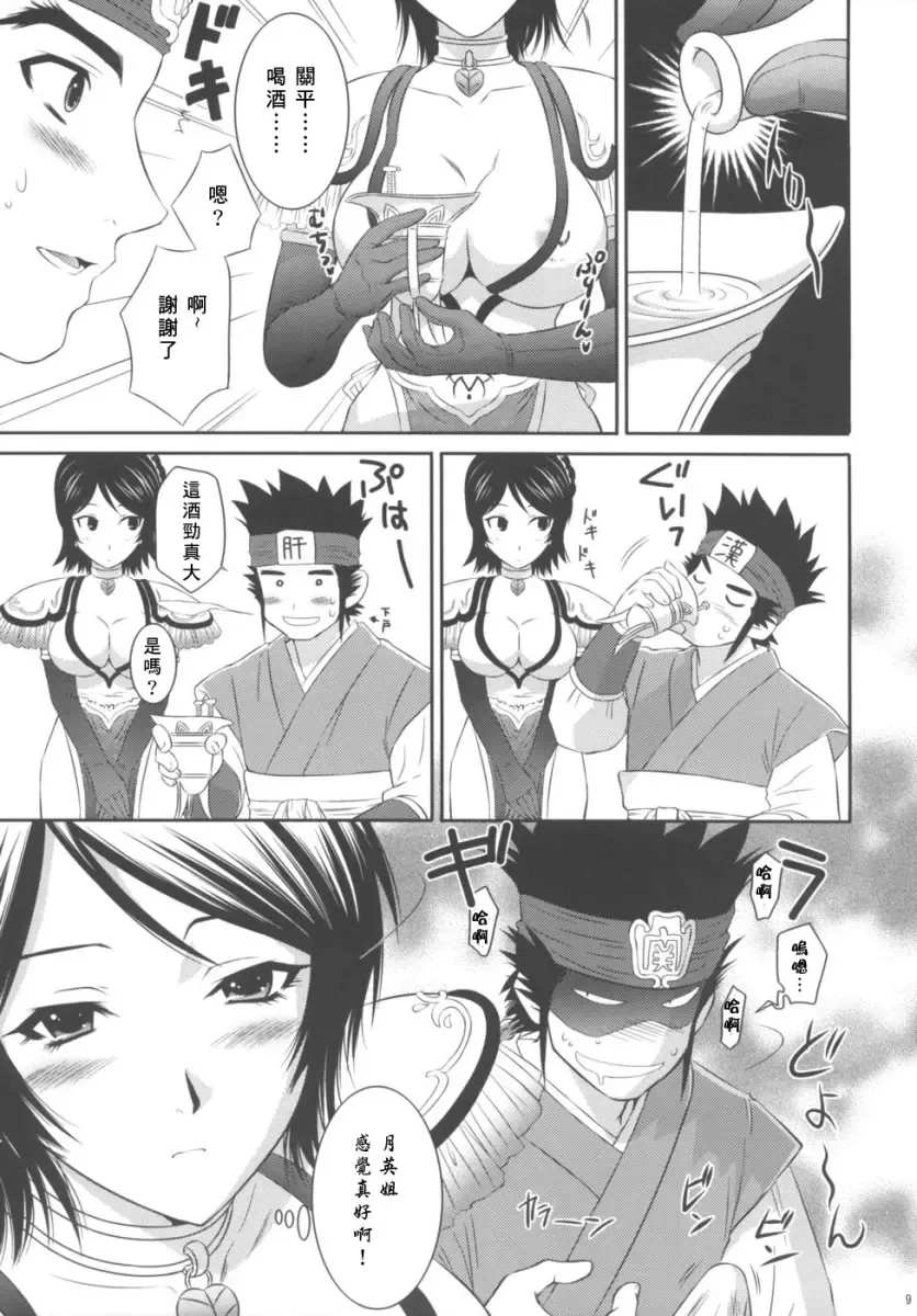 [Momoya Show-neko] Seisai Ranbu Fhentai - Page 9