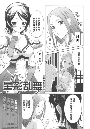 [Momoya Show-neko] Seisai Ranbu Fhentai - Page 5