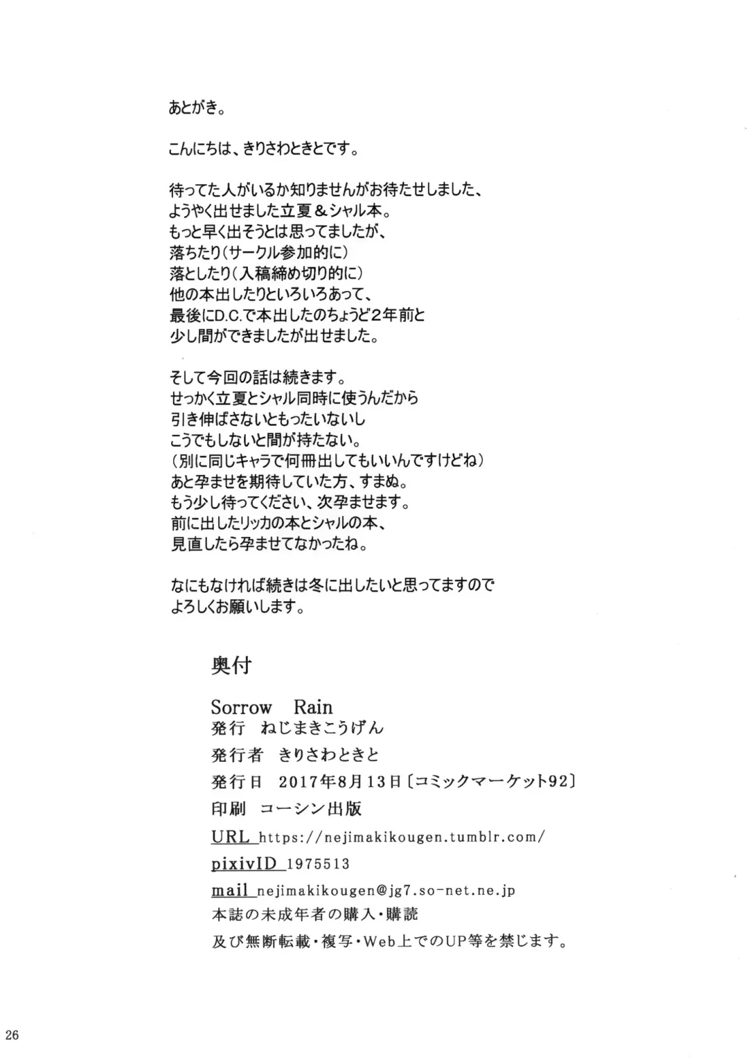 [Kirisawa Tokito] Sorrow Rain Fhentai - Page 25