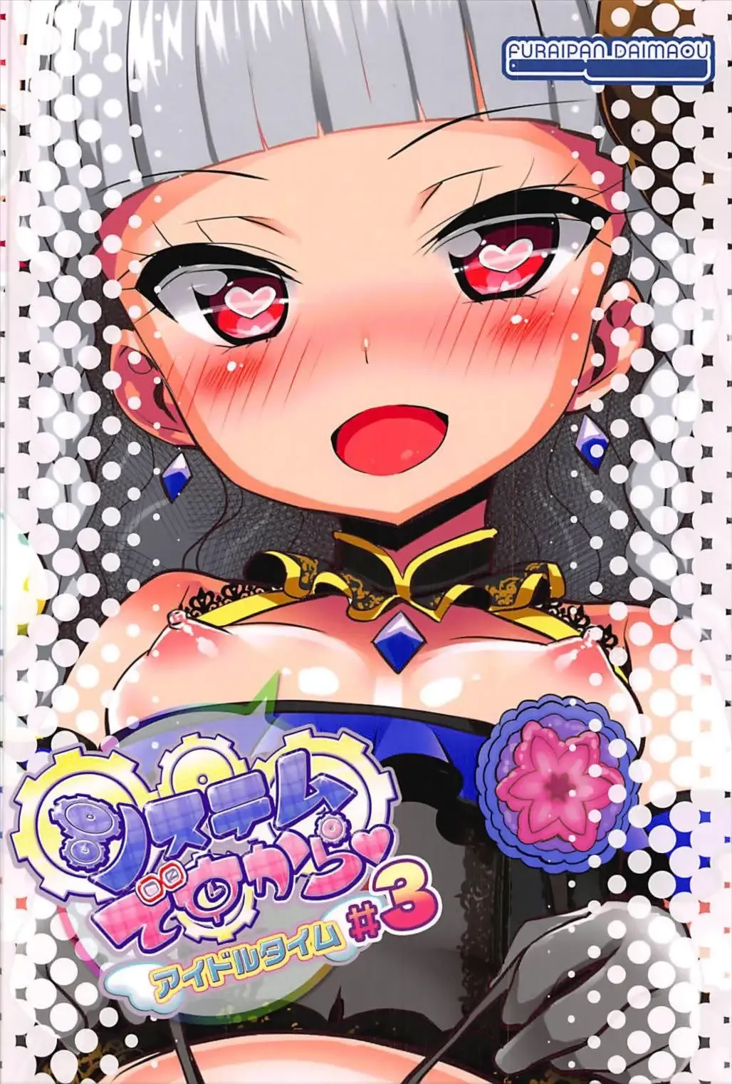 [Chouchin Ankou] System desu kara Idol Time #3 Fhentai - Page 18